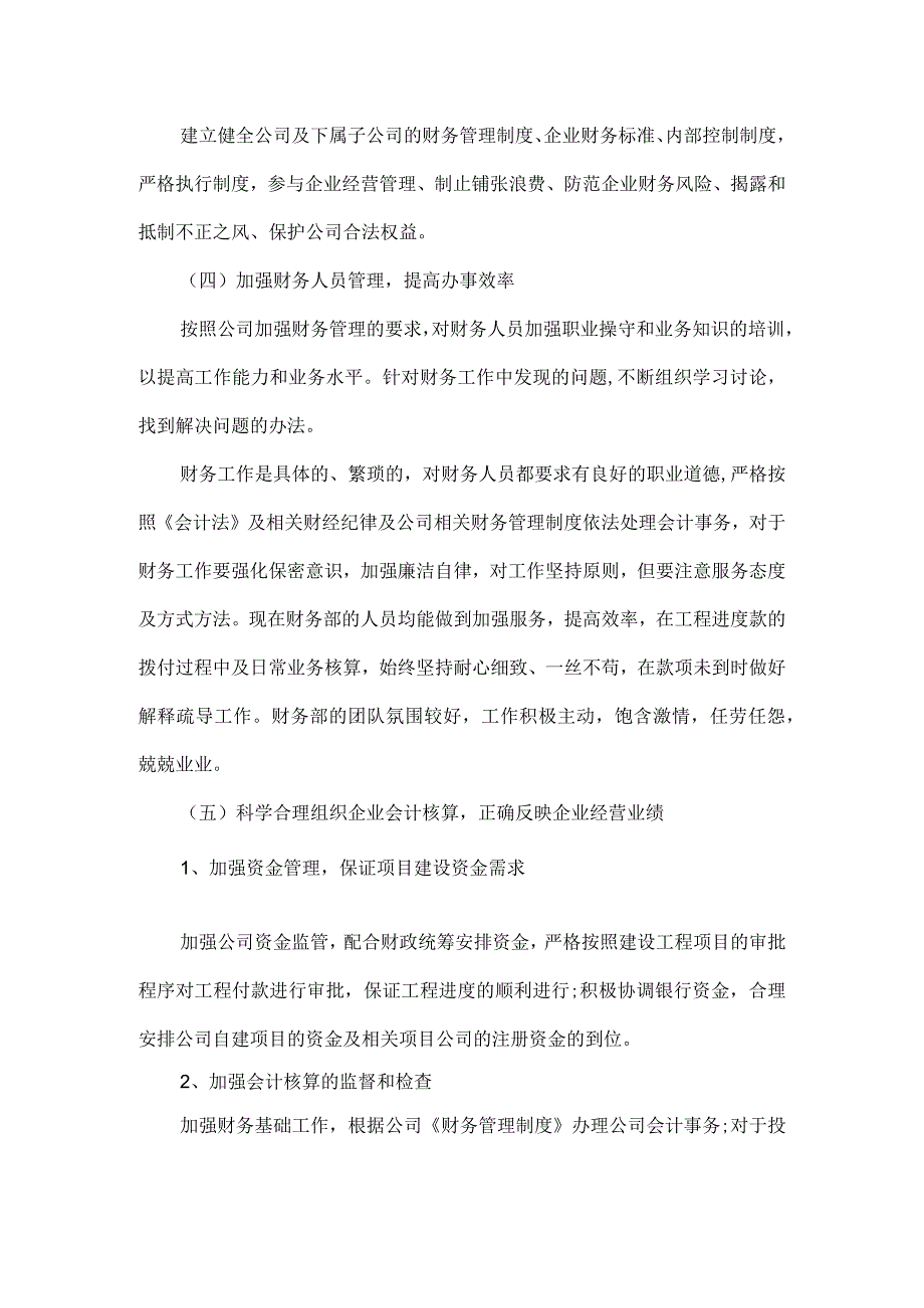 财务总监转正述职报告范文.docx_第2页