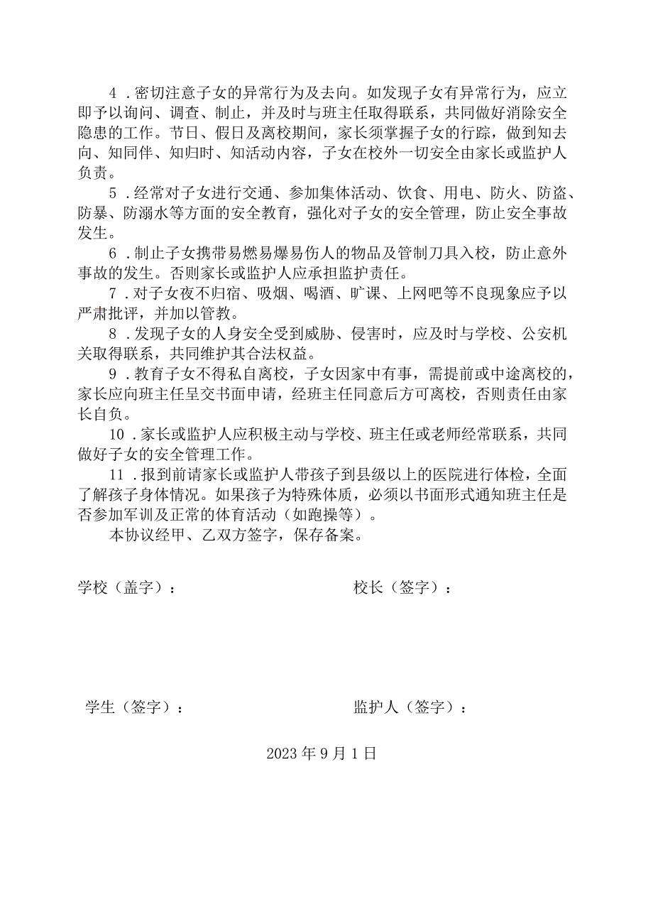 城关镇中心小学家校安全监护责任协议书.docx_第2页