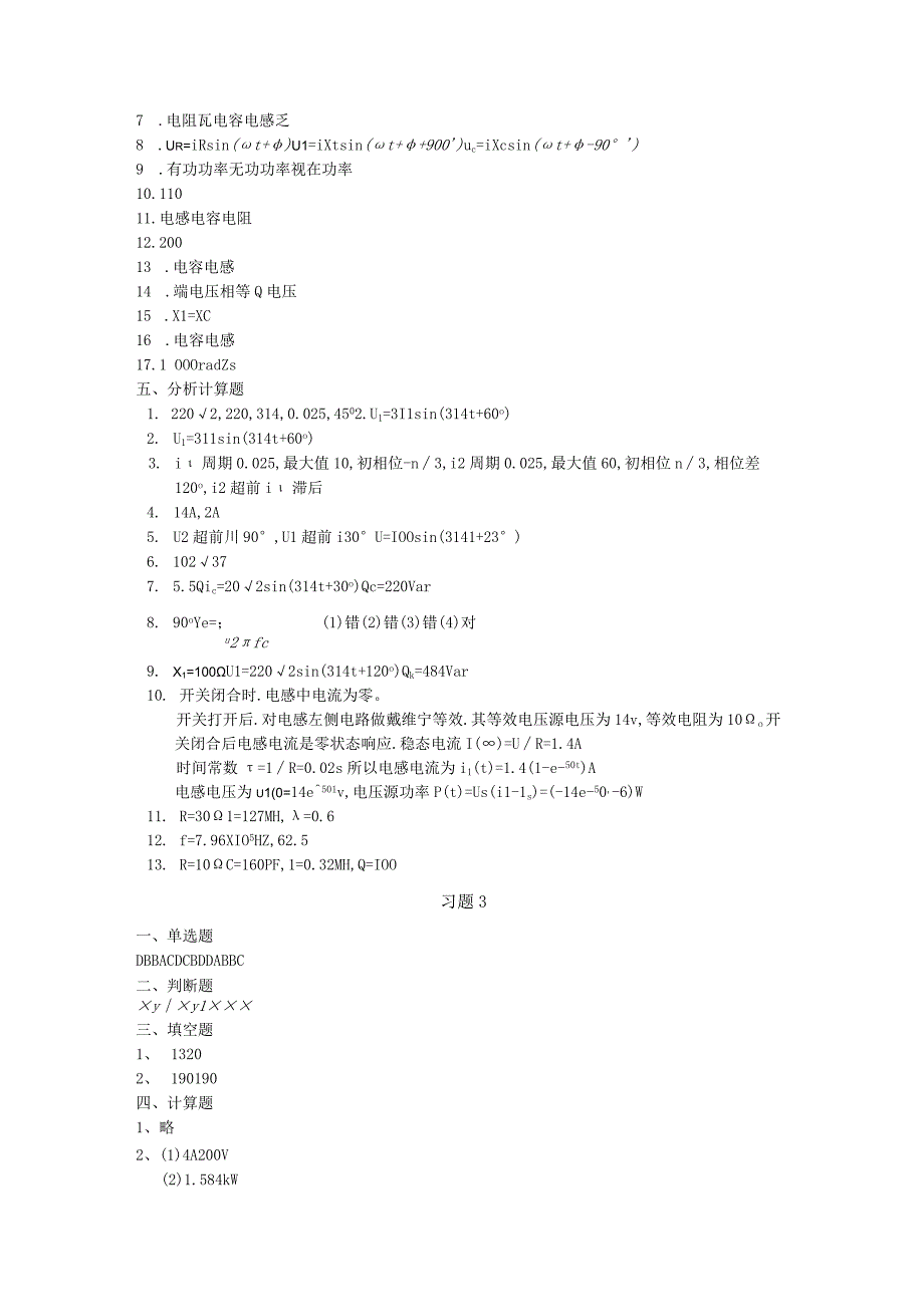 高教社2023宋涛《电工基础》（第2版）课后参考答案.docx_第2页