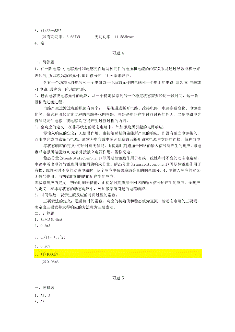 高教社2023宋涛《电工基础》（第2版）课后参考答案.docx_第3页