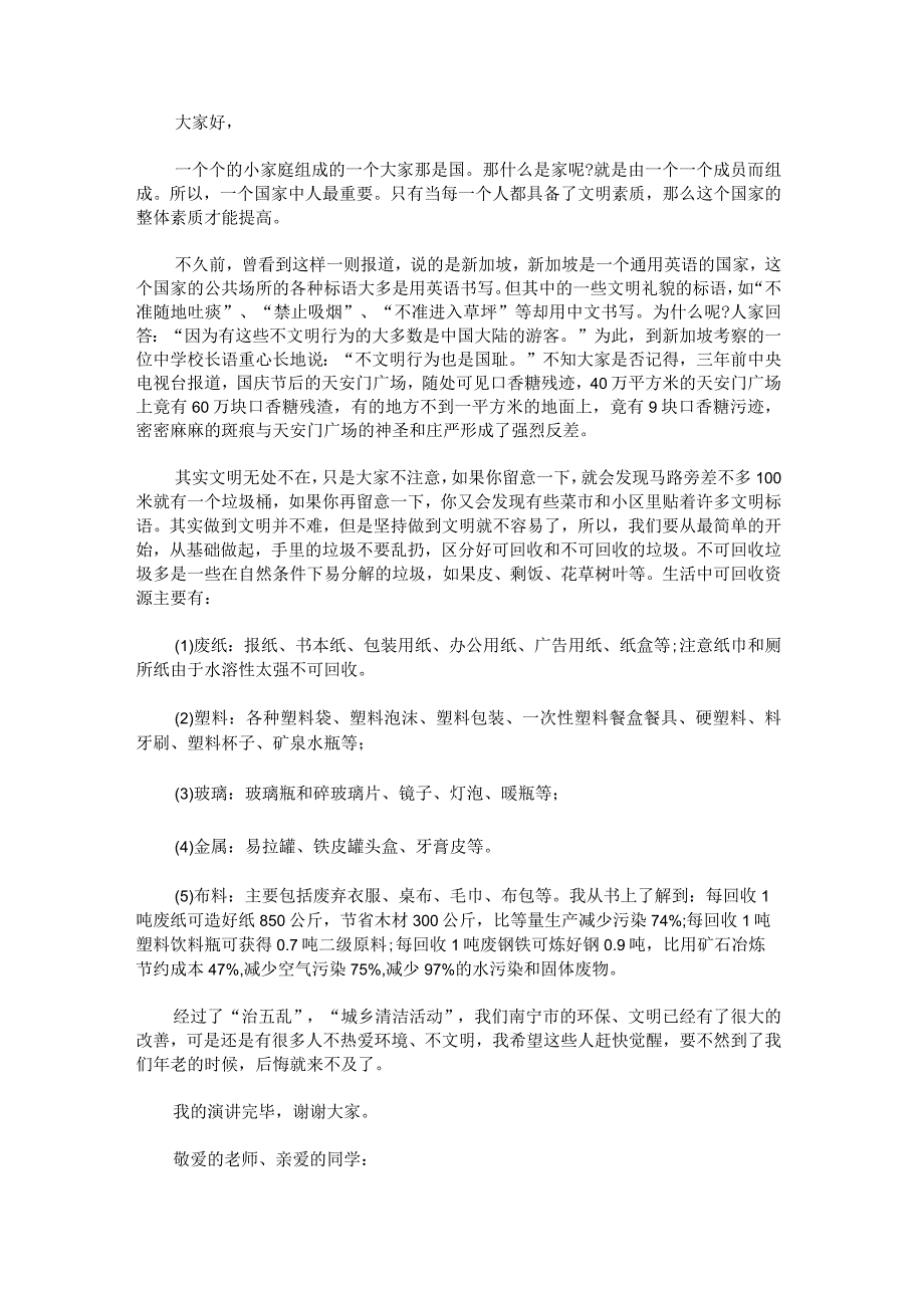 创建文明城市优秀演讲稿怎么写.docx_第2页