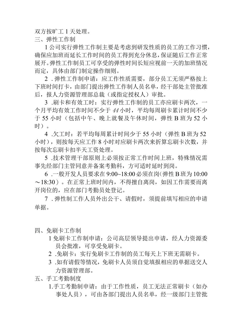 华为公司考勤管理制度.docx_第2页