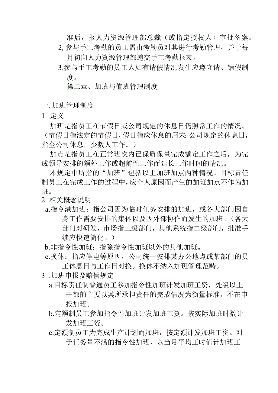 华为公司考勤管理制度.docx_第3页