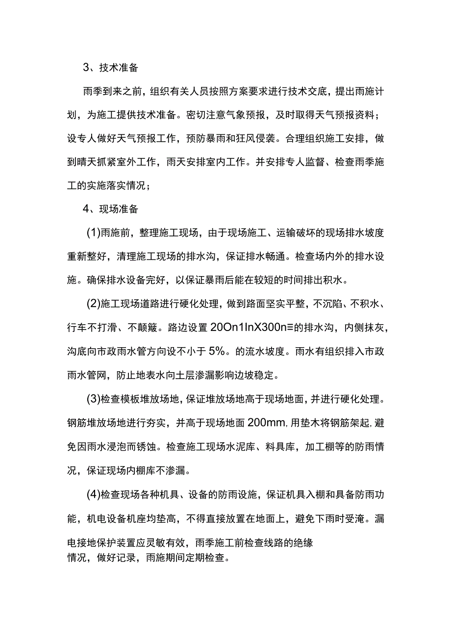 回填土雨季施工方案.docx_第2页