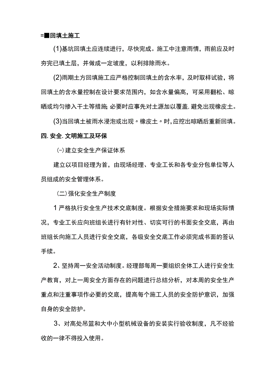 回填土雨季施工方案.docx_第3页