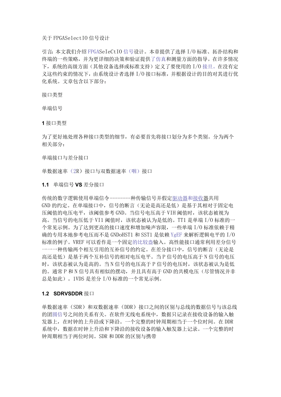 关于FPGA SelectIO信号设计.docx_第1页