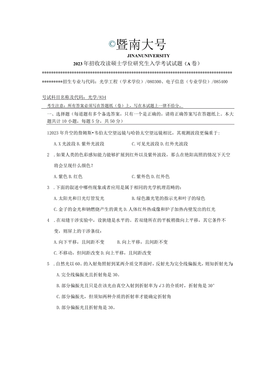 暨南大学2023年硕士研究生入学考试真题 834 光学.docx_第1页