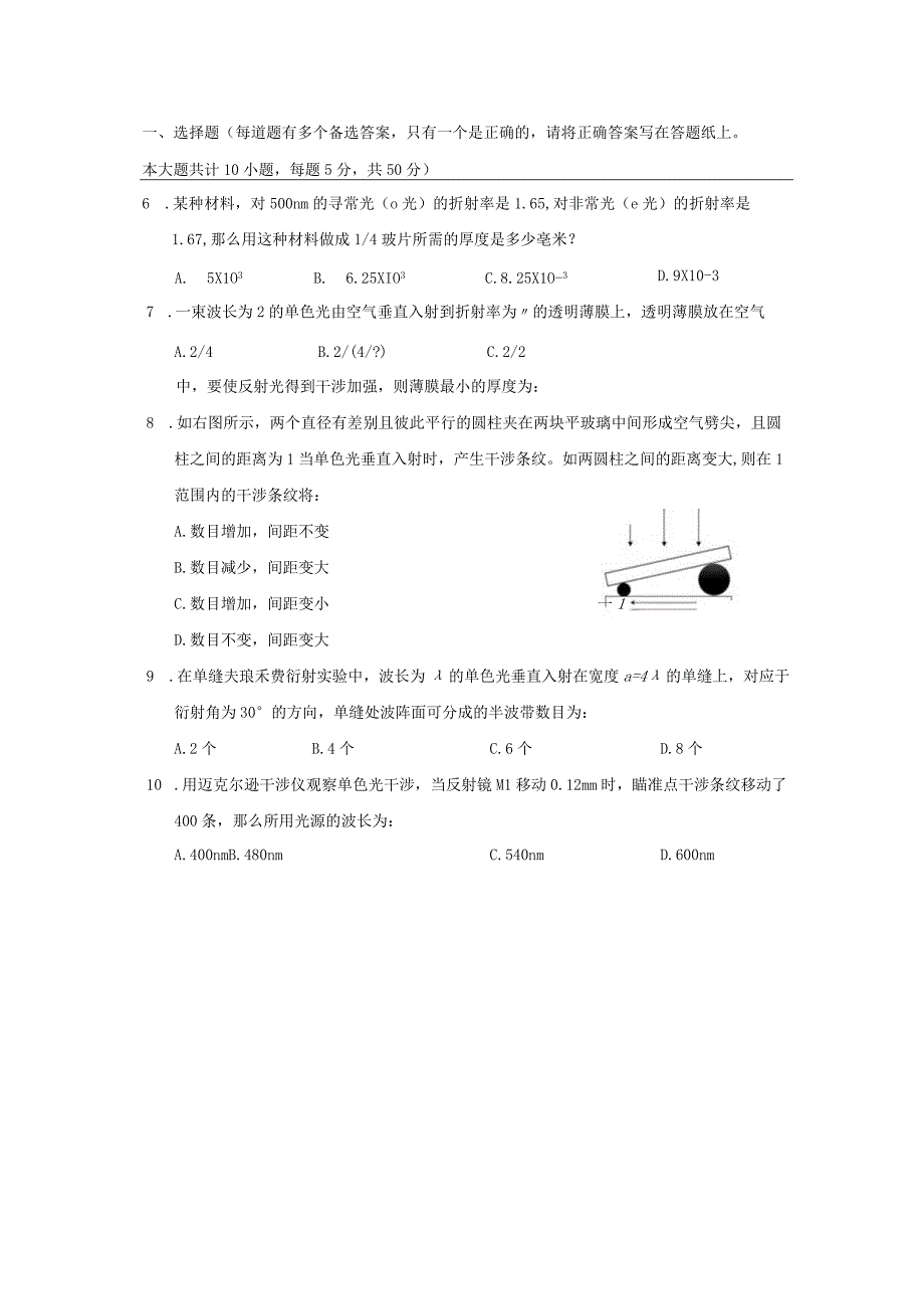 暨南大学2023年硕士研究生入学考试真题 834 光学.docx_第2页