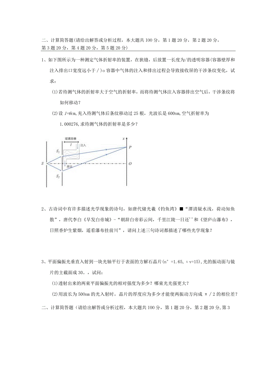 暨南大学2023年硕士研究生入学考试真题 834 光学.docx_第3页