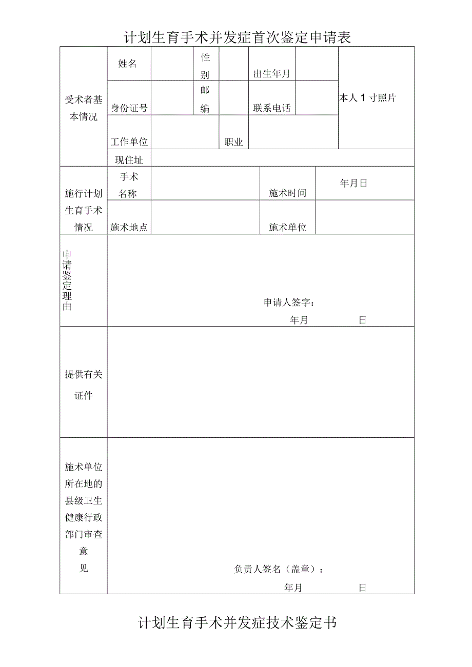 计划生育手术并发症申请及鉴定表.docx_第2页