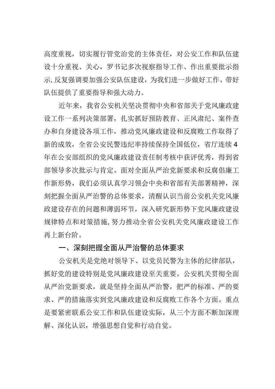 关于公安机关贯彻全面从严治党要求的调研与思考.docx_第2页