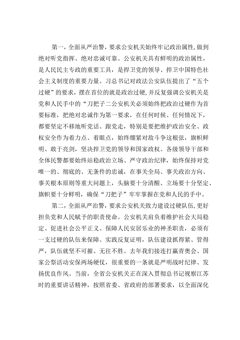 关于公安机关贯彻全面从严治党要求的调研与思考.docx_第3页