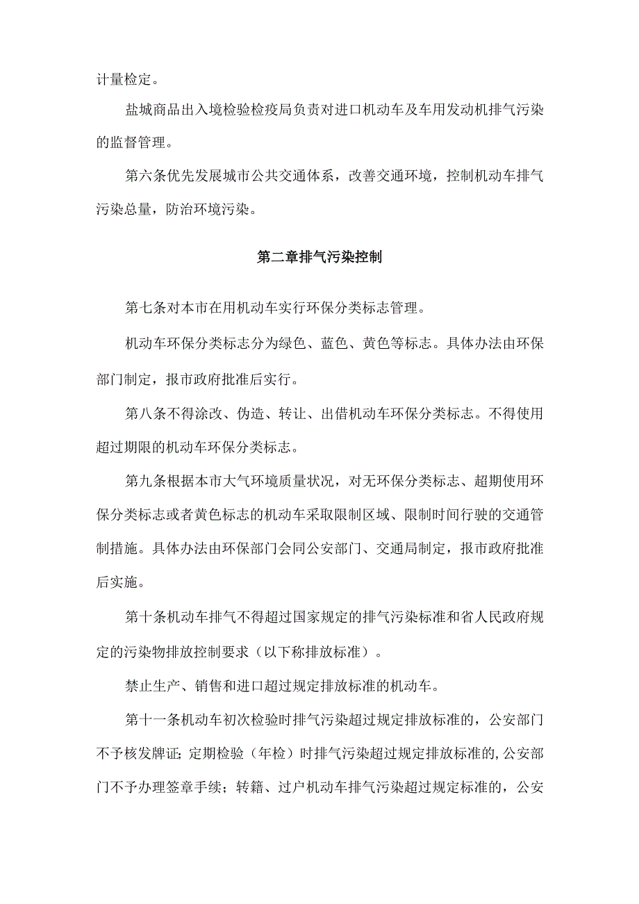 机动车排气污染防治管理办法.docx_第2页