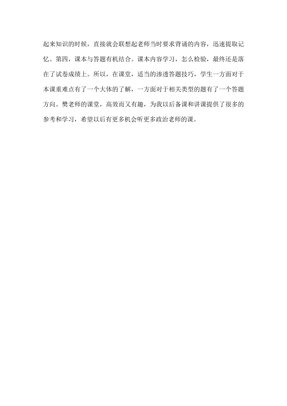 教师听课感悟.docx_第2页