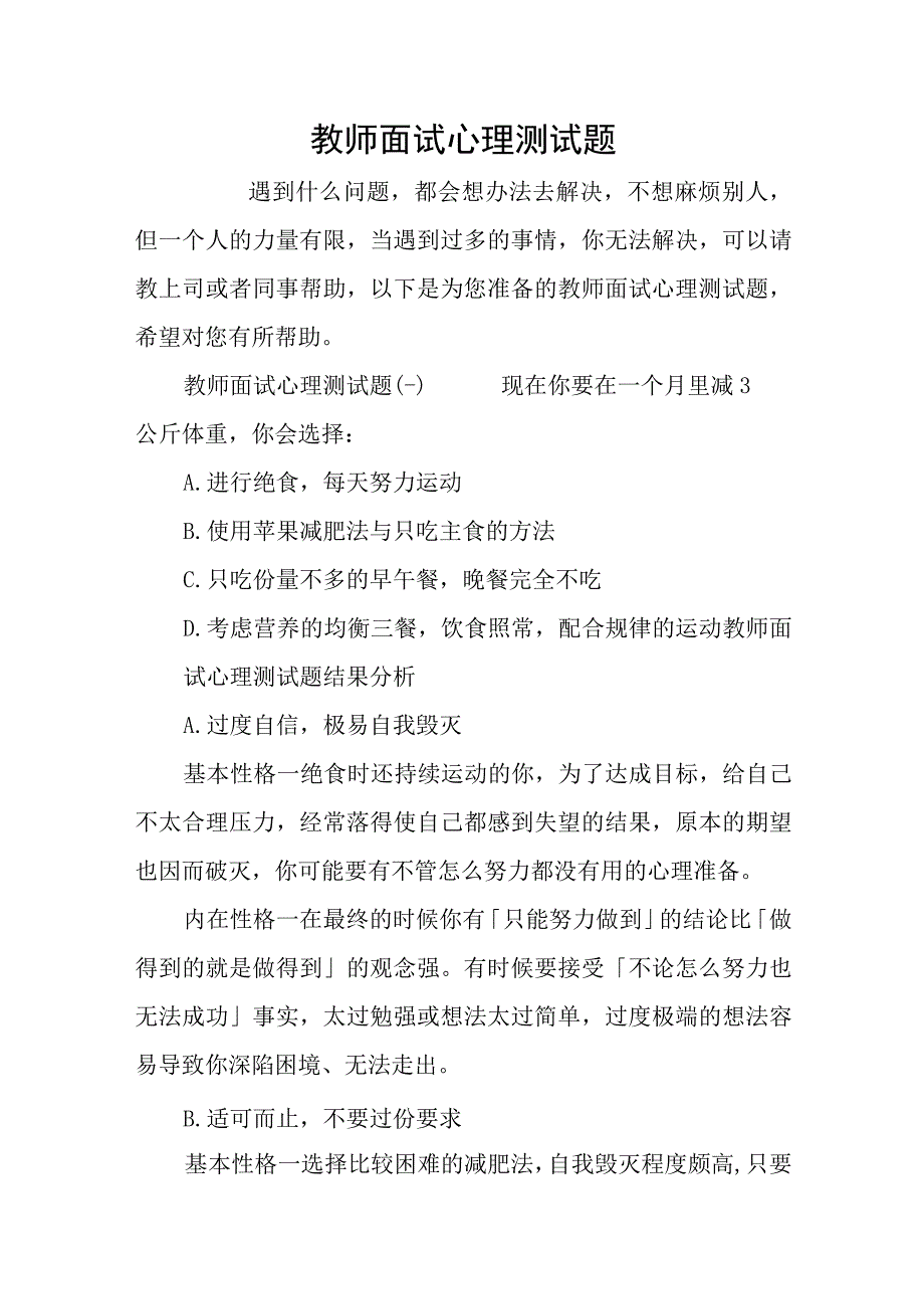 教师面试心理测试题.docx_第1页