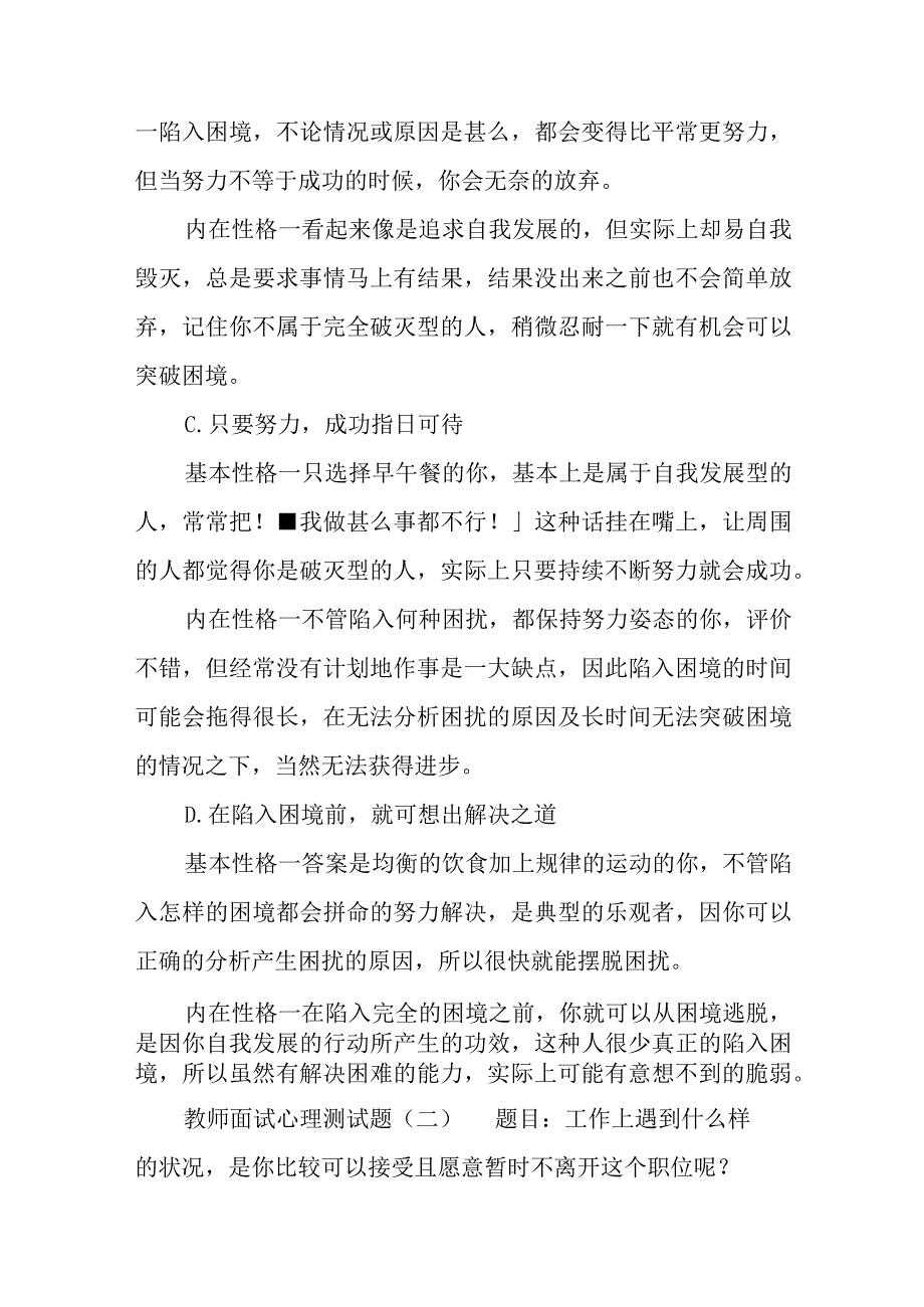 教师面试心理测试题.docx_第2页