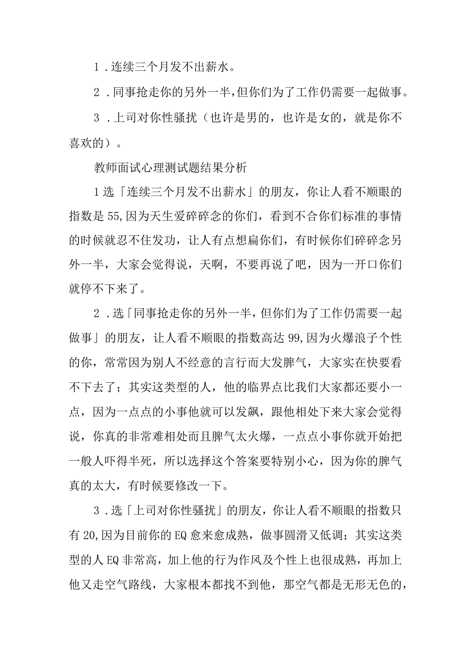 教师面试心理测试题.docx_第3页