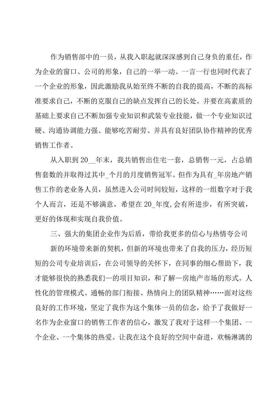 房地产销售年度工作总结.docx_第2页