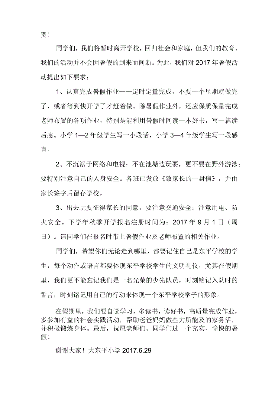 放假前教师会议校长讲话稿.docx_第2页