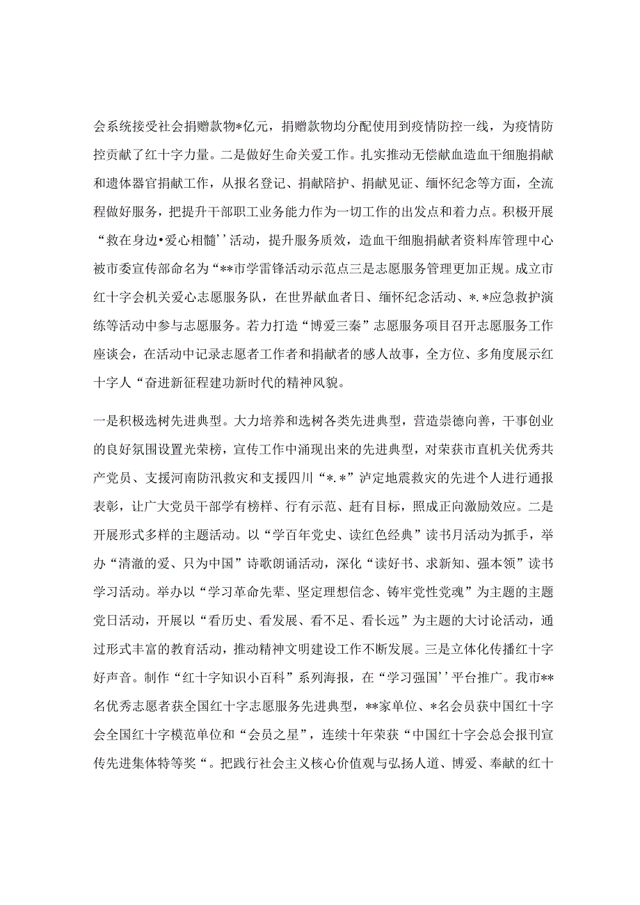 红十字会在迎接上级文明单位复检会议上的讲话稿.docx_第2页