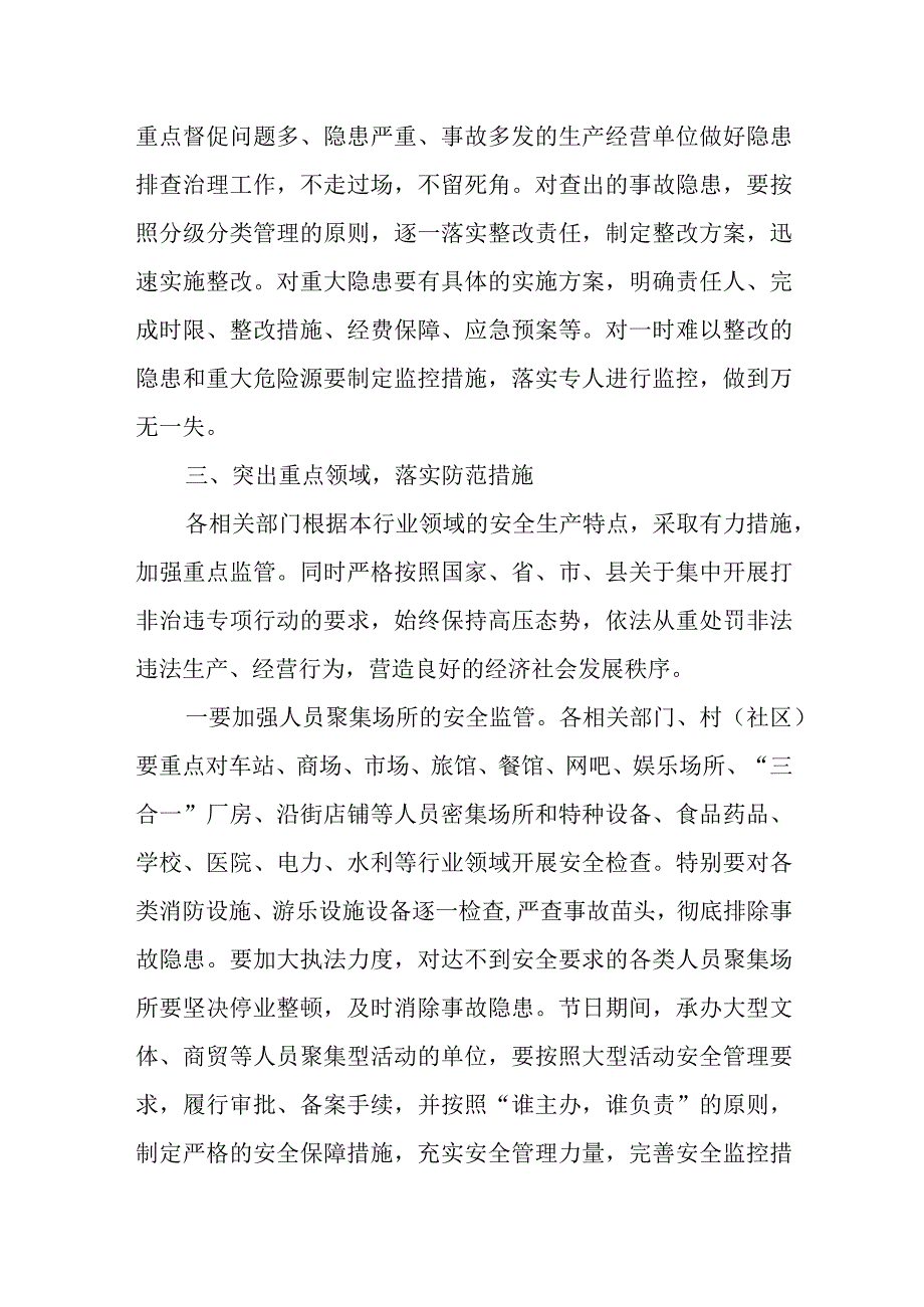 国庆假期安全生产应急预案 篇6.docx_第2页