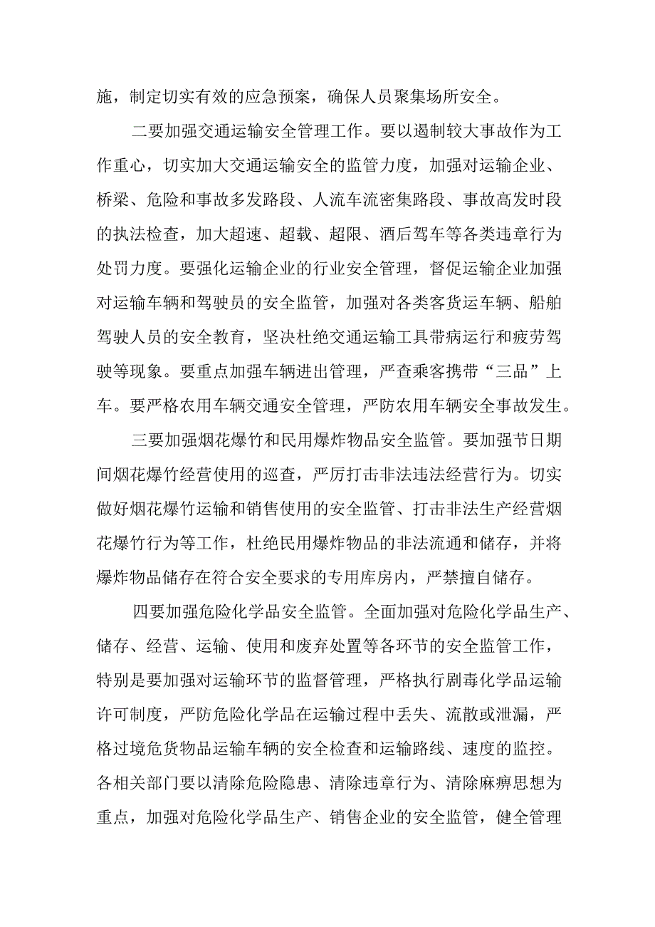 国庆假期安全生产应急预案 篇6.docx_第3页