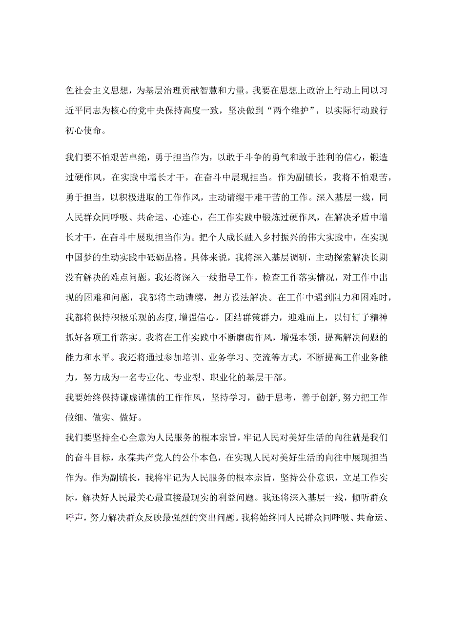 读书班学习心得发言稿：在深学细悟、笃信笃行上走在前、作表率.docx_第2页