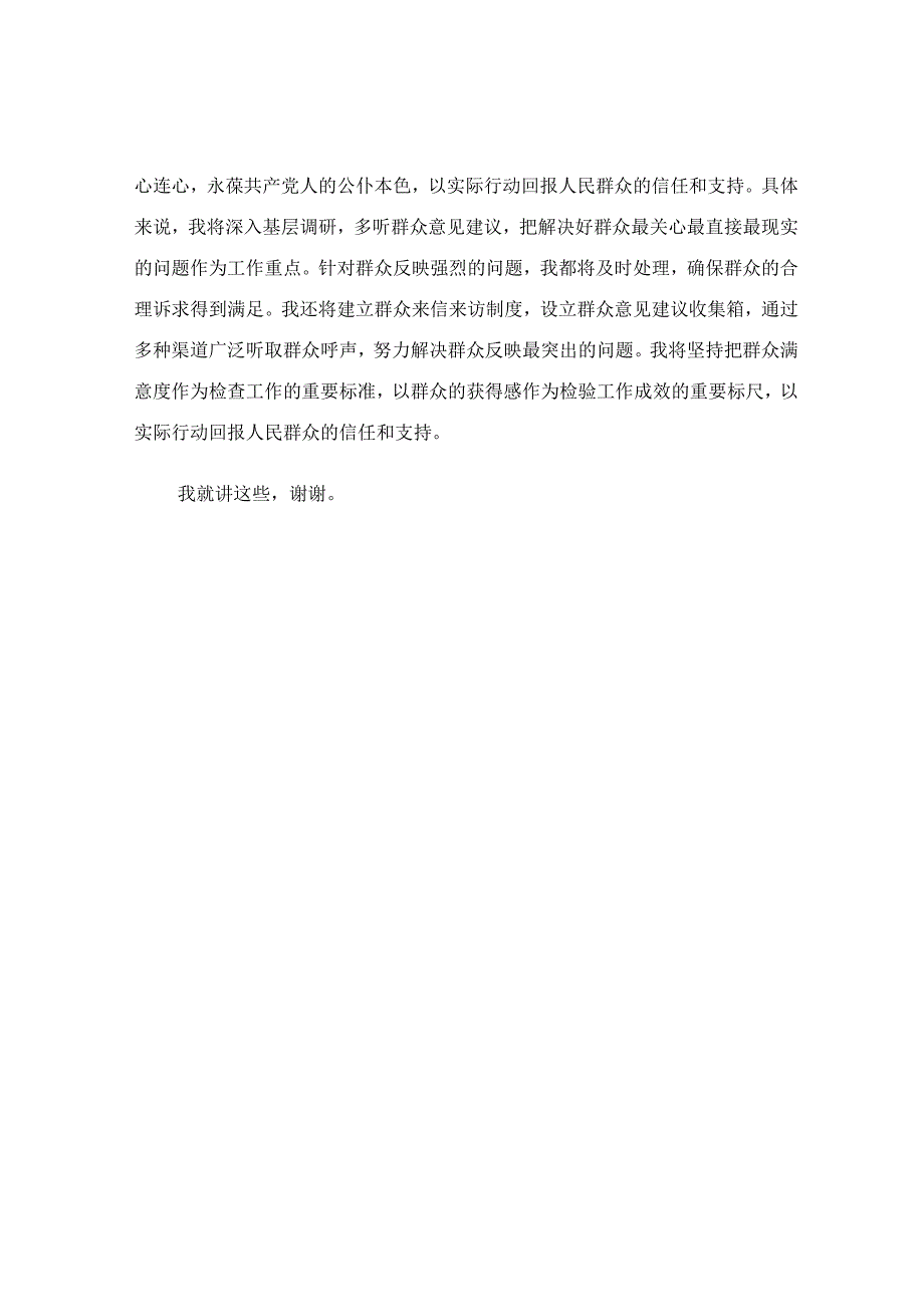 读书班学习心得发言稿：在深学细悟、笃信笃行上走在前、作表率.docx_第3页