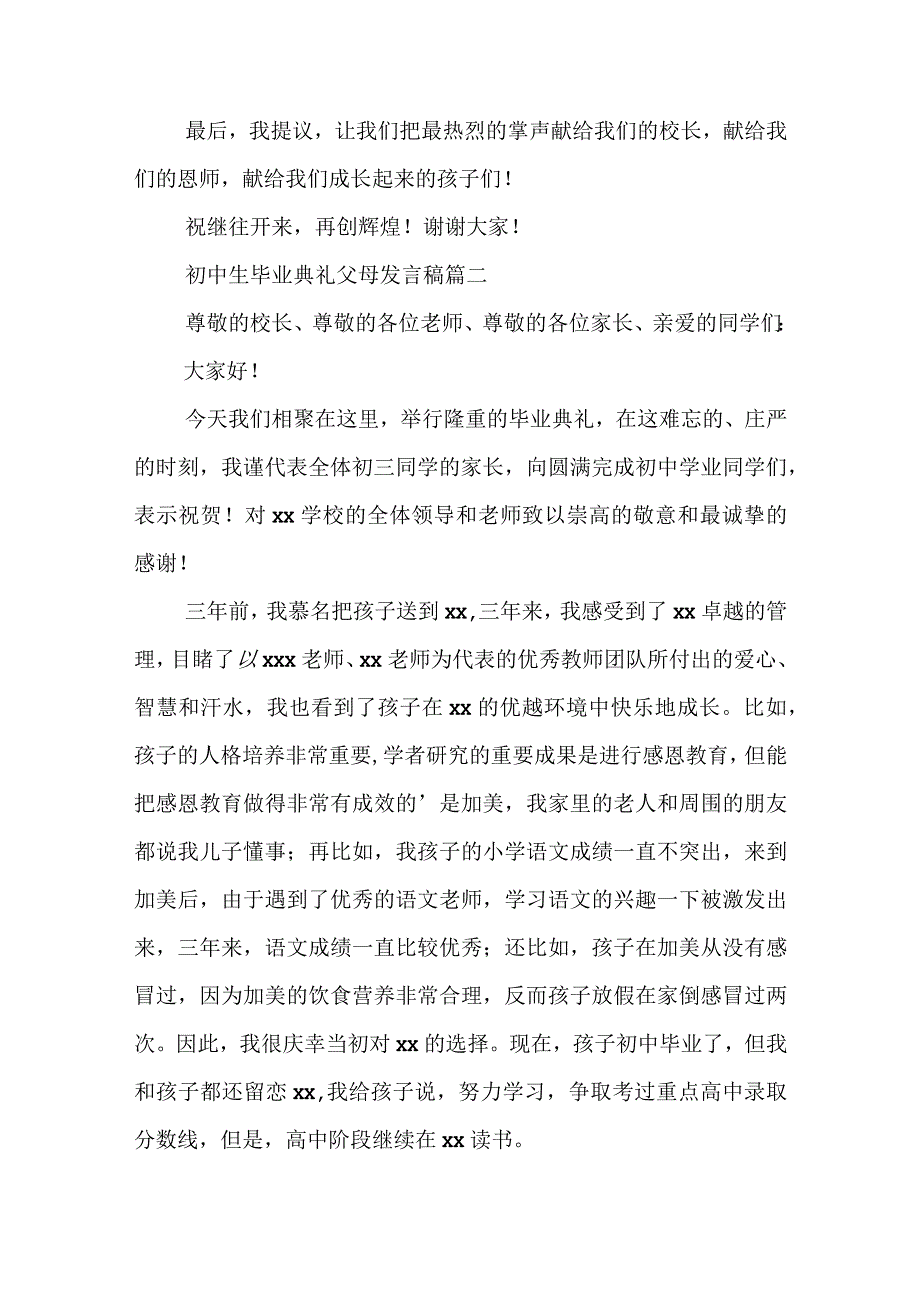 初中生毕业典礼父母发言稿(五篇).docx_第3页