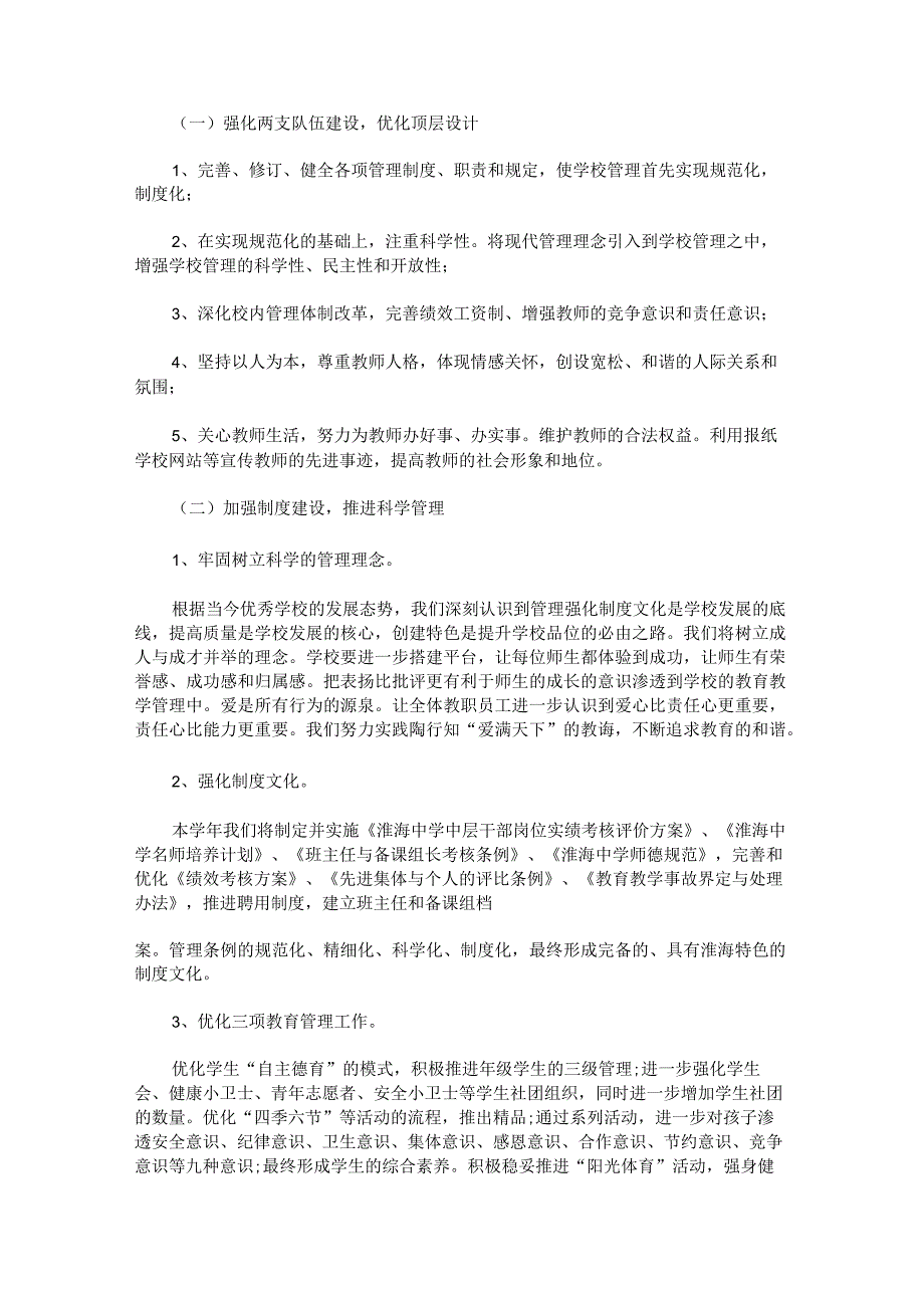 初中学校工作计划与思路.docx_第3页