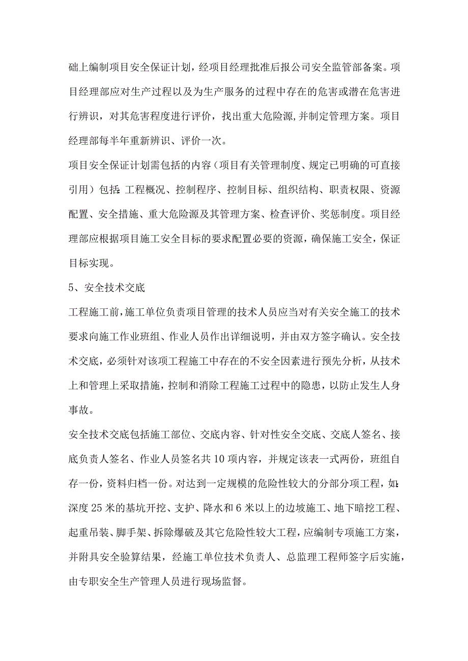 安全管理过程控制行为规范.docx_第2页