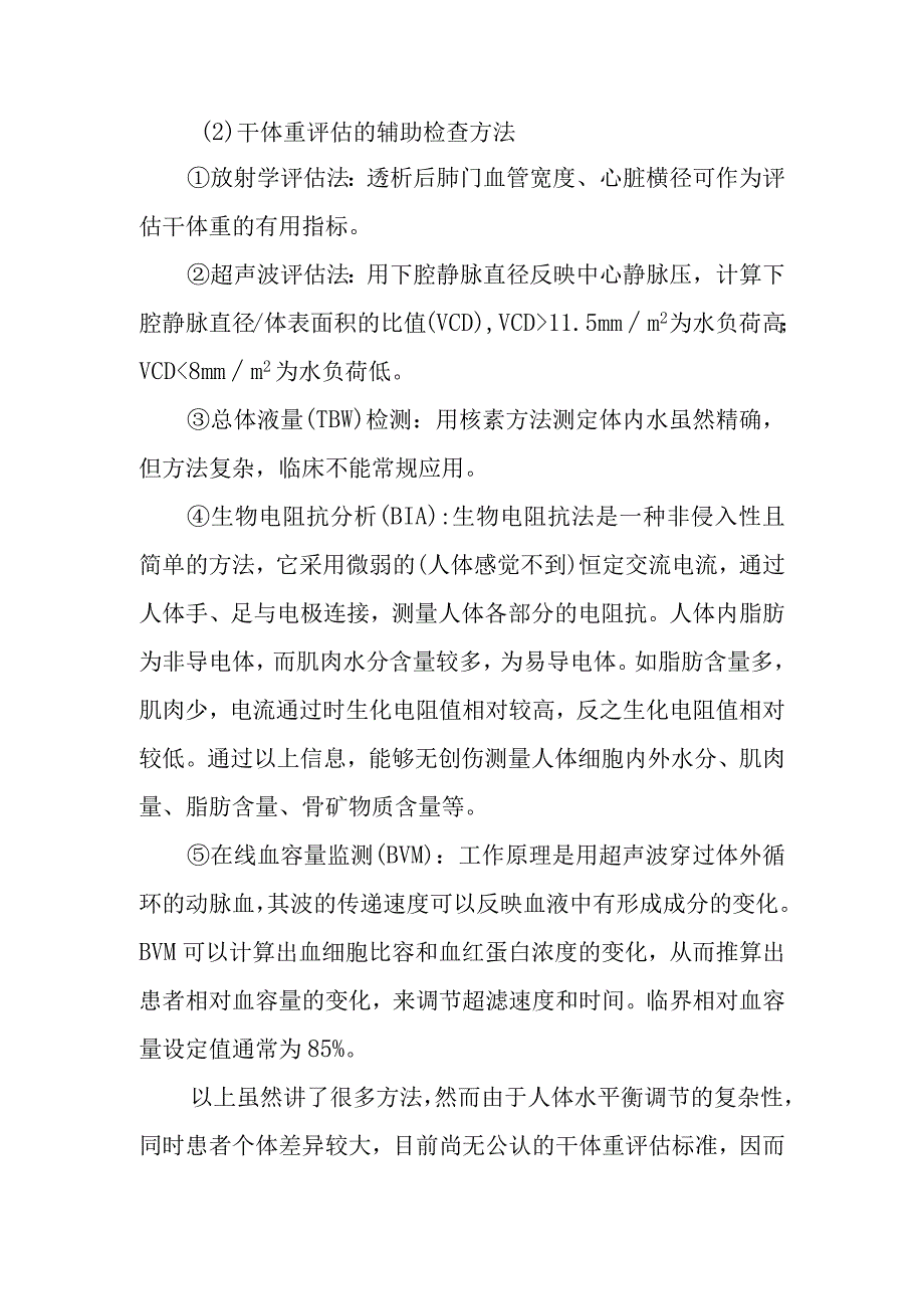 干体重的评估方法有哪些？.docx_第2页