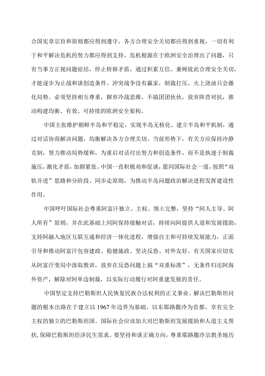 关于全球治理变革和建设的中国方案（2023年）.docx_第2页