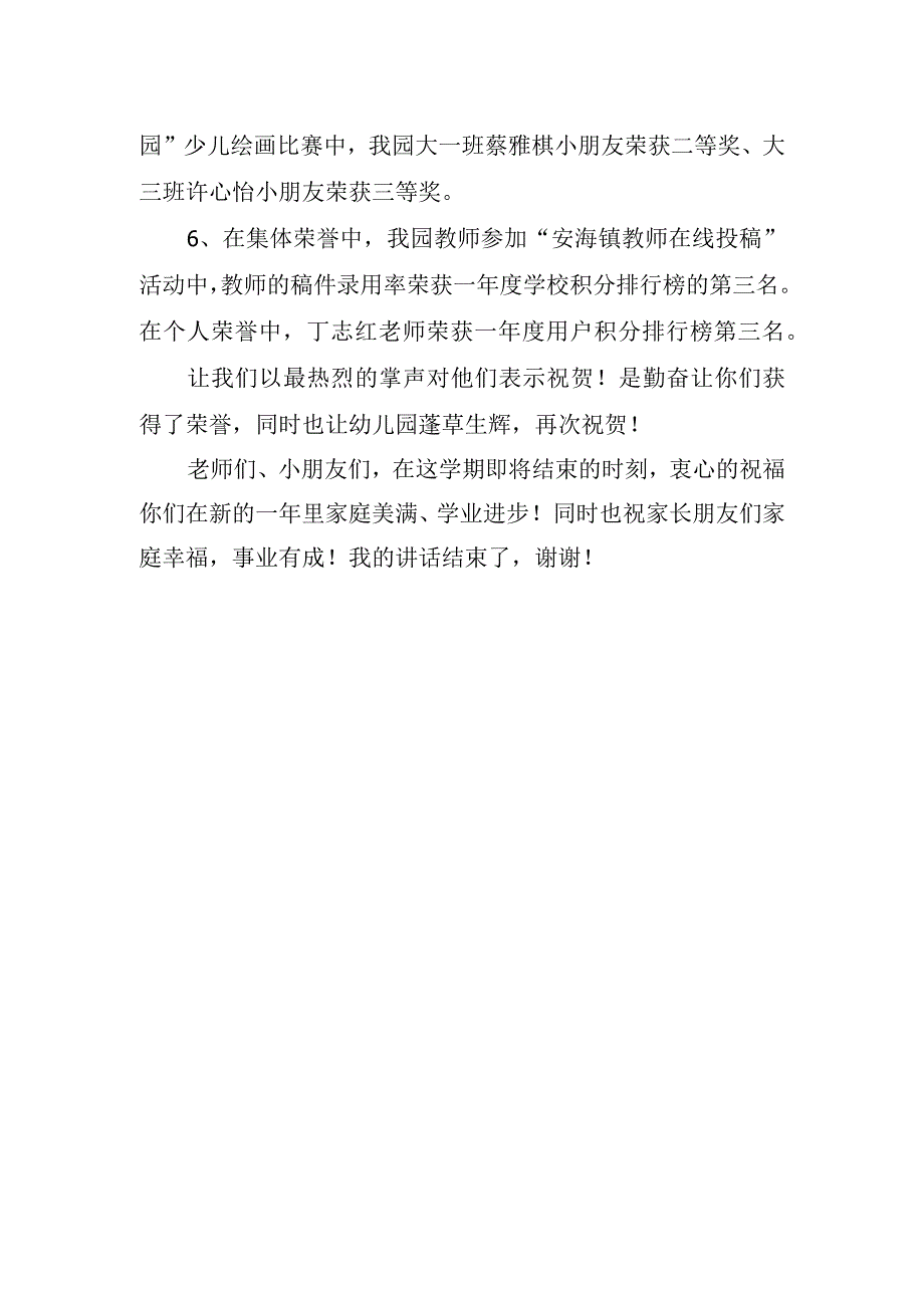 简短幼儿园国旗下的讲话稿.docx_第2页