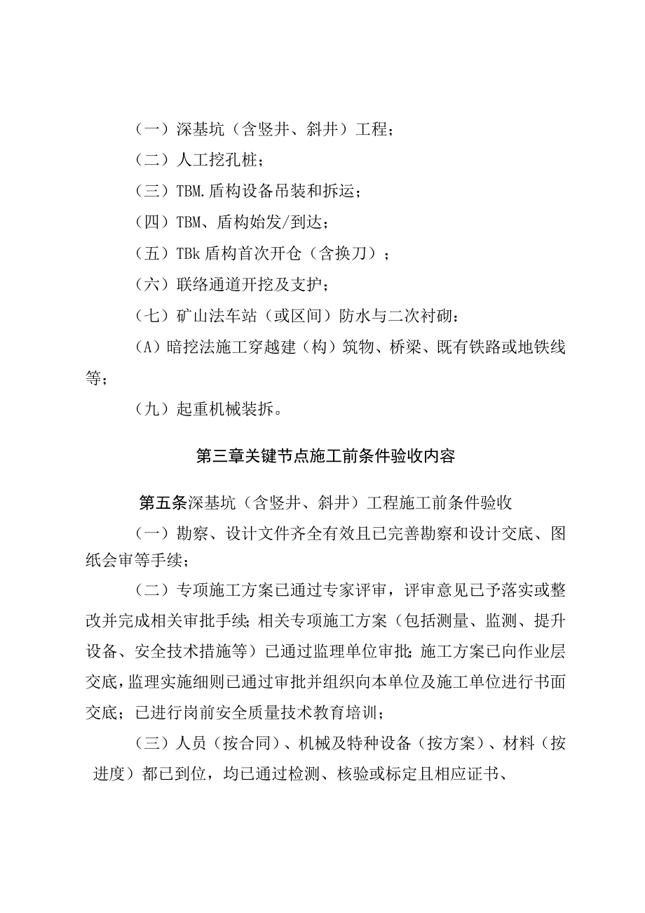 附件：青岛市地铁一号线有限公司关键节点施工前条件验收管理办法（试行）.docx_第2页