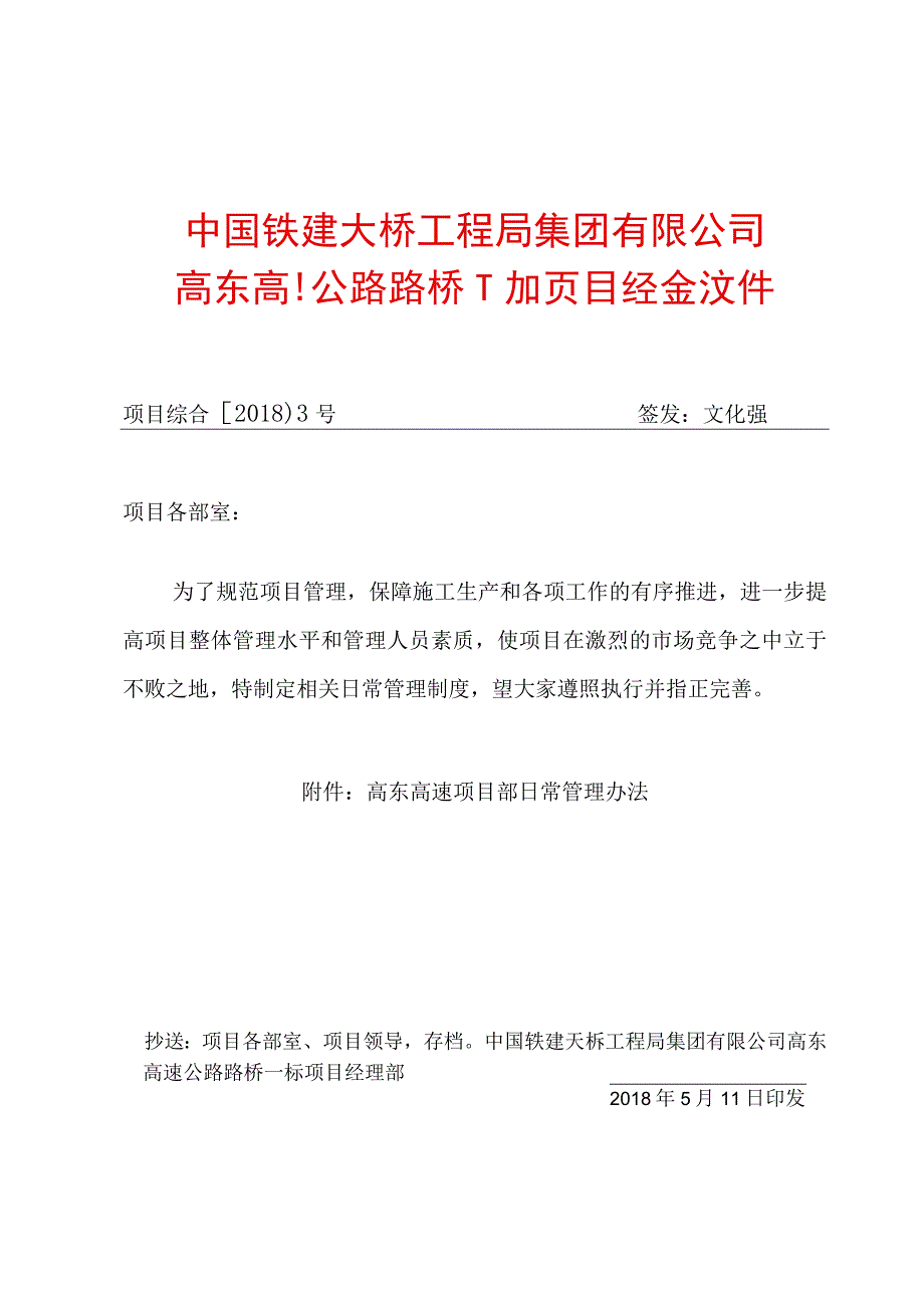 高东高速项目员工日常管理办法草案.docx_第1页