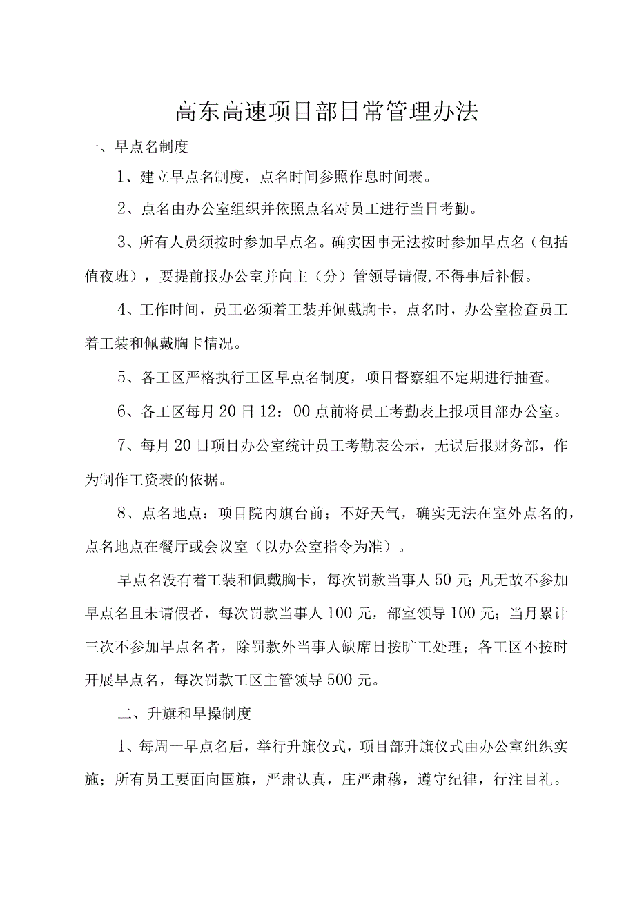 高东高速项目员工日常管理办法草案.docx_第2页