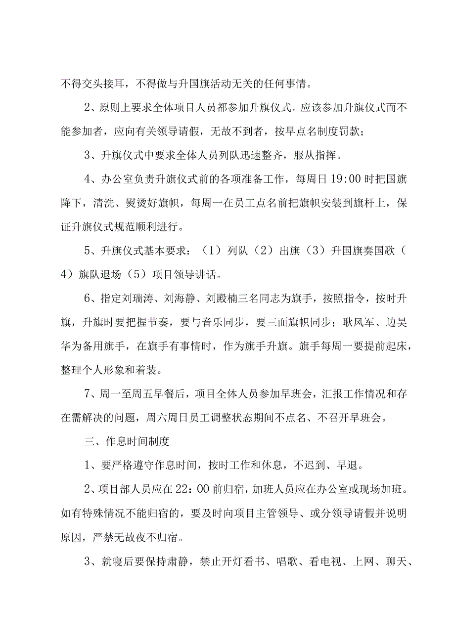 高东高速项目员工日常管理办法草案.docx_第3页