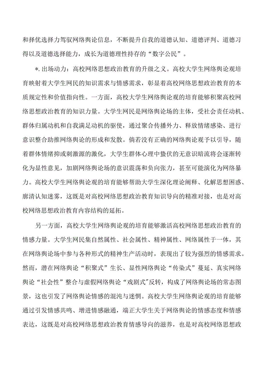 高校思政大学生网络舆论观培育.docx_第2页