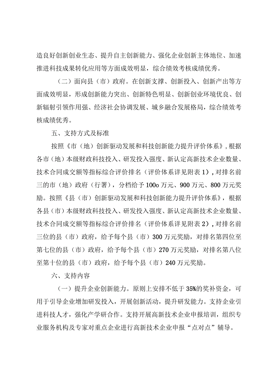 黑龙江省市（地）县（市）科技创新引导资金支持细则.docx_第2页