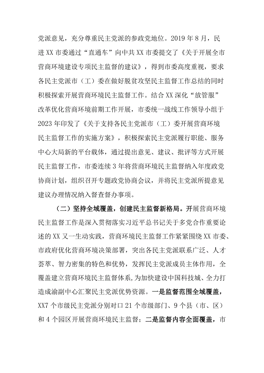 搭建民主监督新平台打造多党合作新品牌.docx_第2页