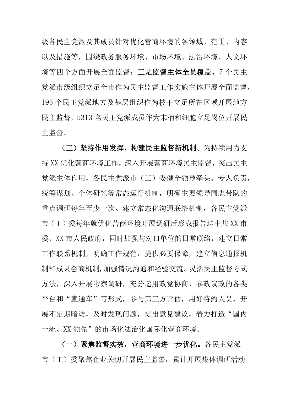 搭建民主监督新平台打造多党合作新品牌.docx_第3页