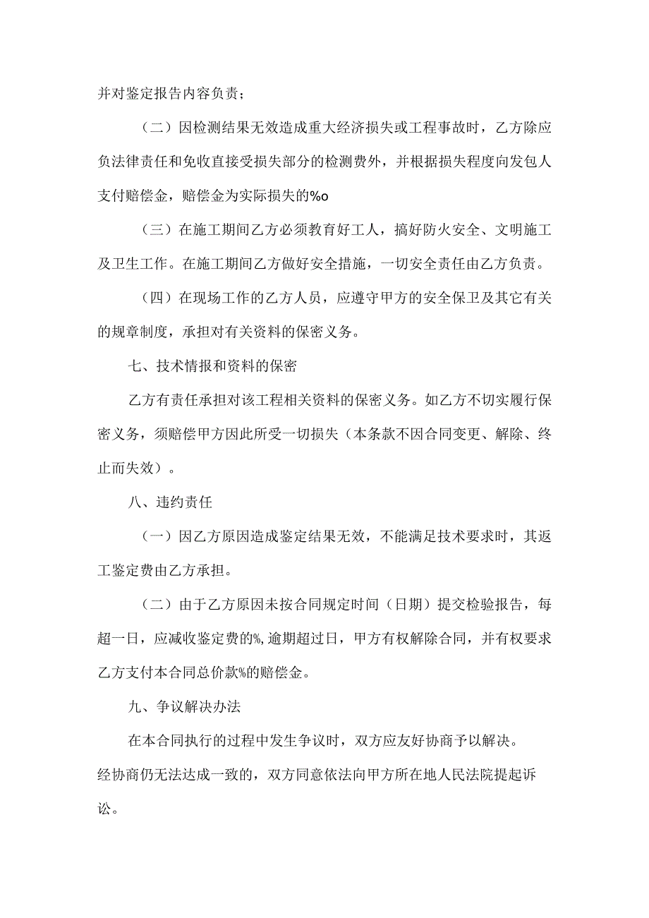 超声波检测合同协议书.docx_第2页