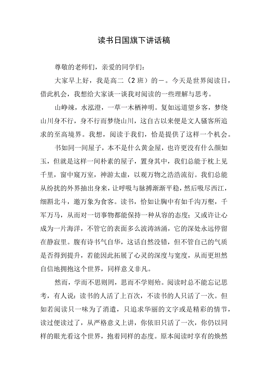 读书日国旗下讲话稿.docx_第1页