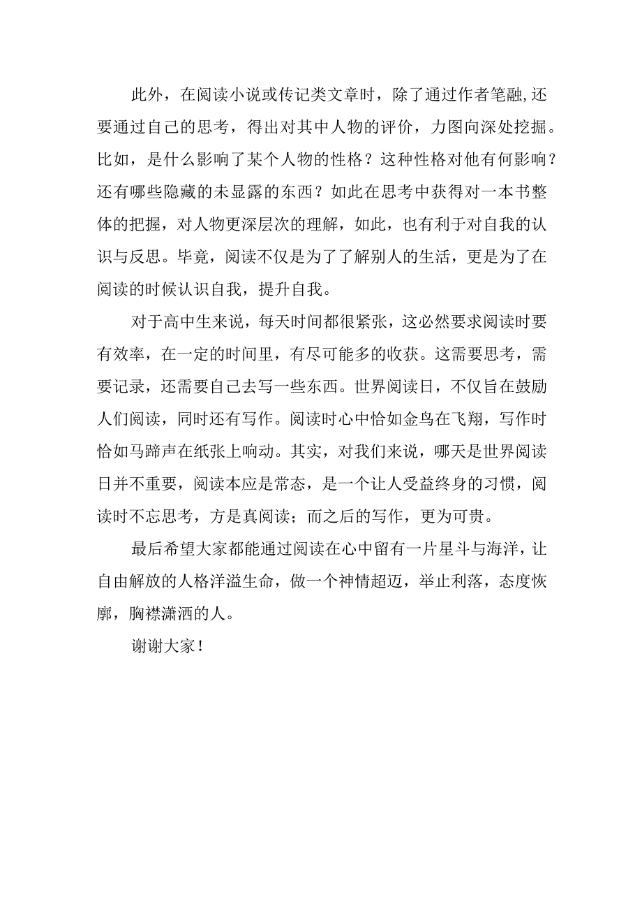 读书日国旗下讲话稿.docx_第3页