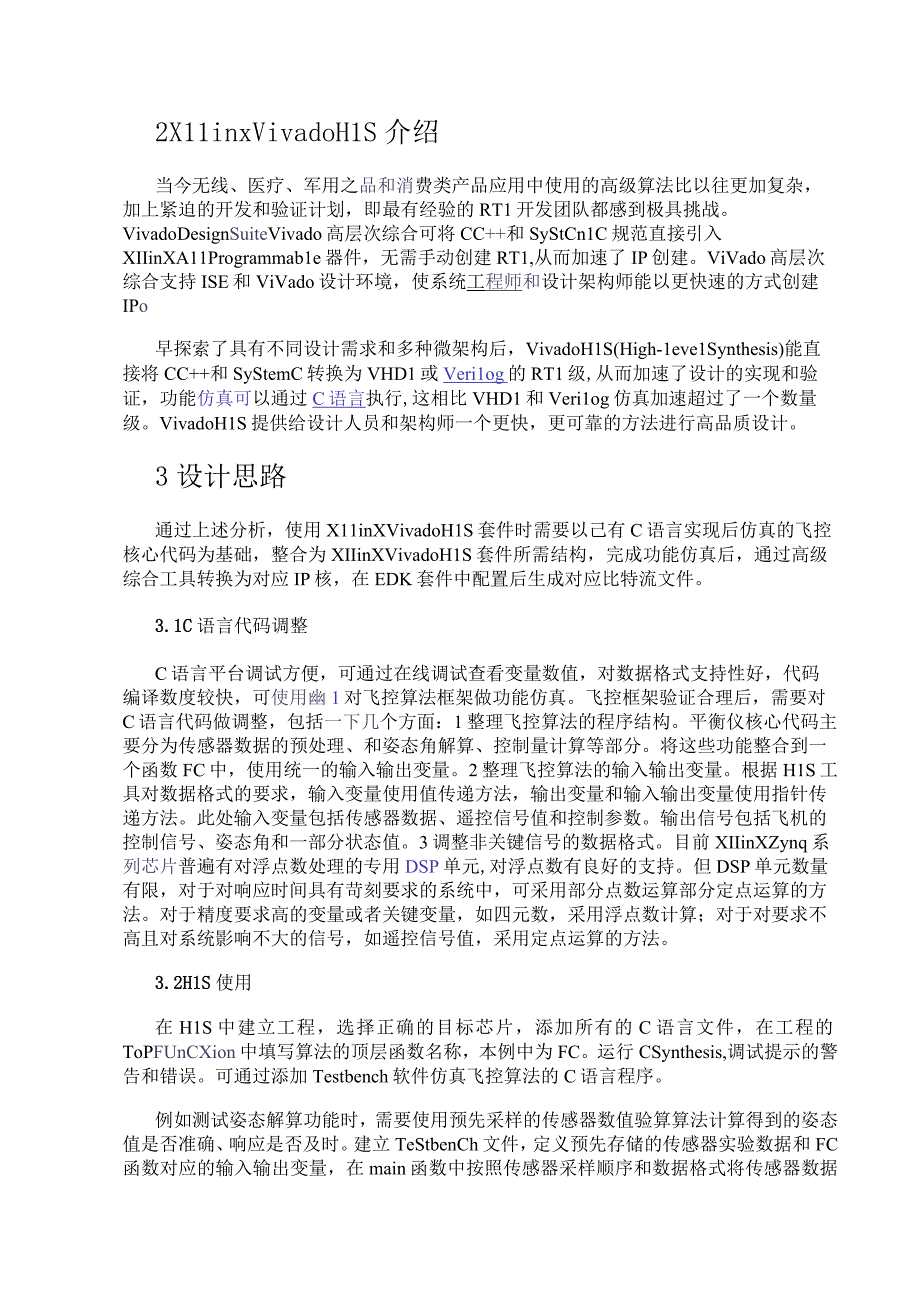 基于Xllinx Vivado HLS的小型无人机平衡仪设计.docx_第3页