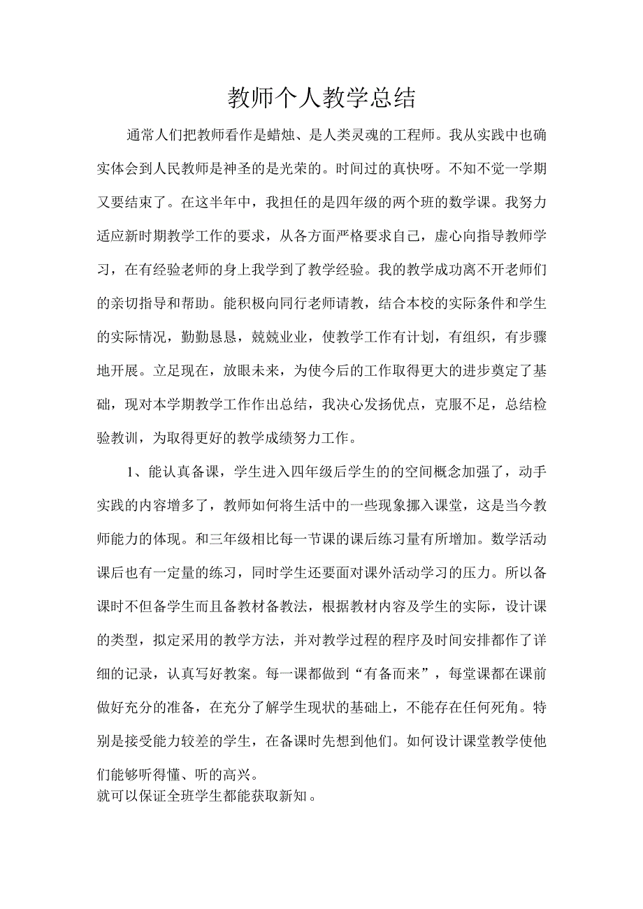 教师个人教学总结.docx_第1页