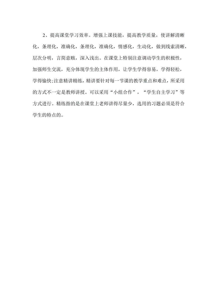 教师个人教学总结.docx_第2页