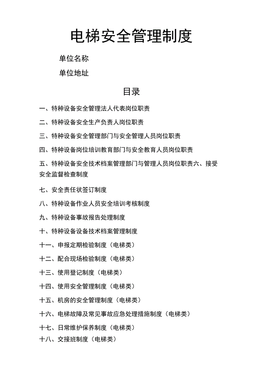 电安全管理制度最全版.docx_第1页