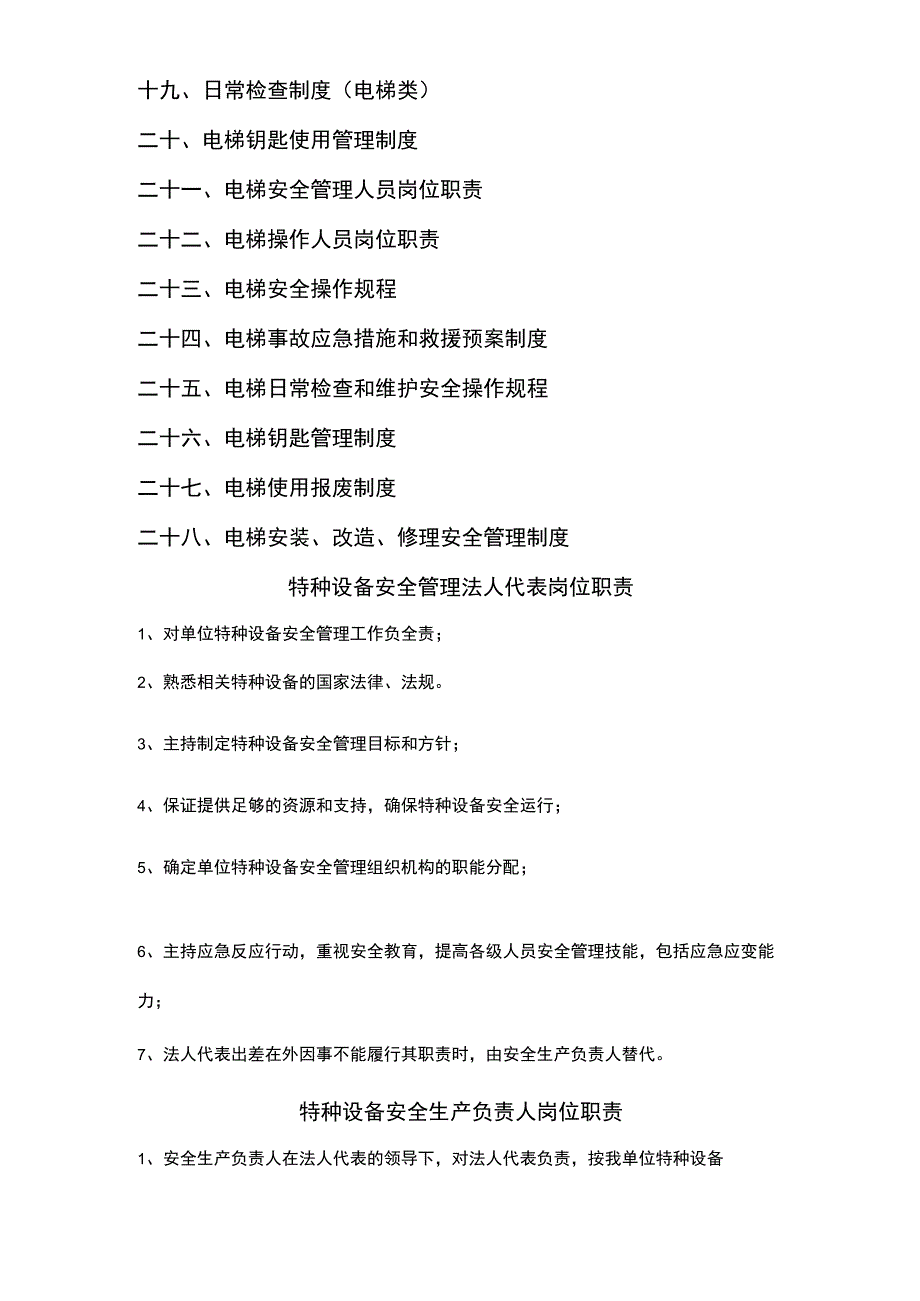 电安全管理制度最全版.docx_第2页